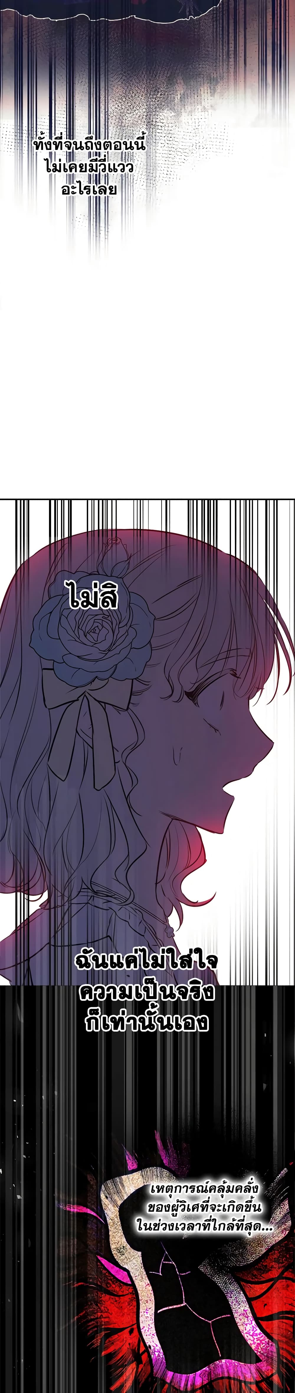 The Strongest Characters in the World are Obsessed With Me page 8