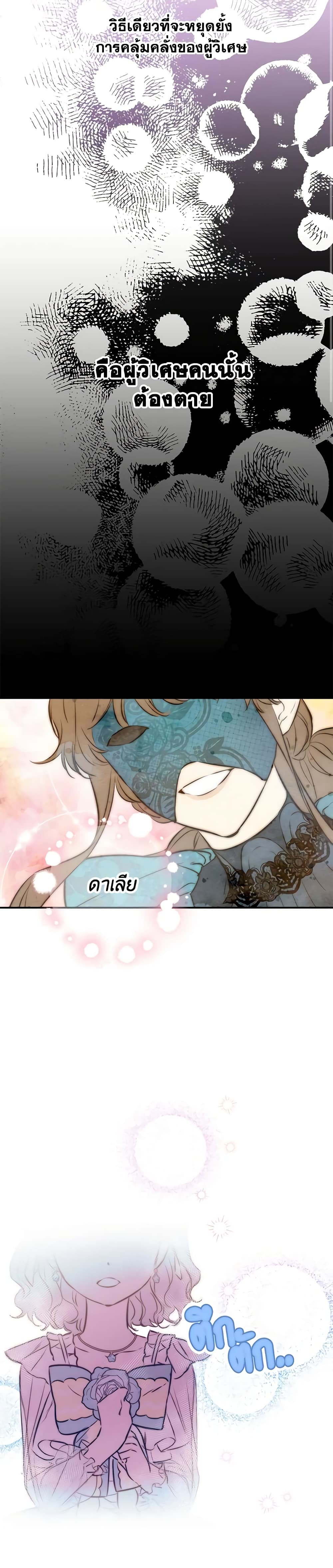 The Strongest Characters in the World are Obsessed With Me page 13