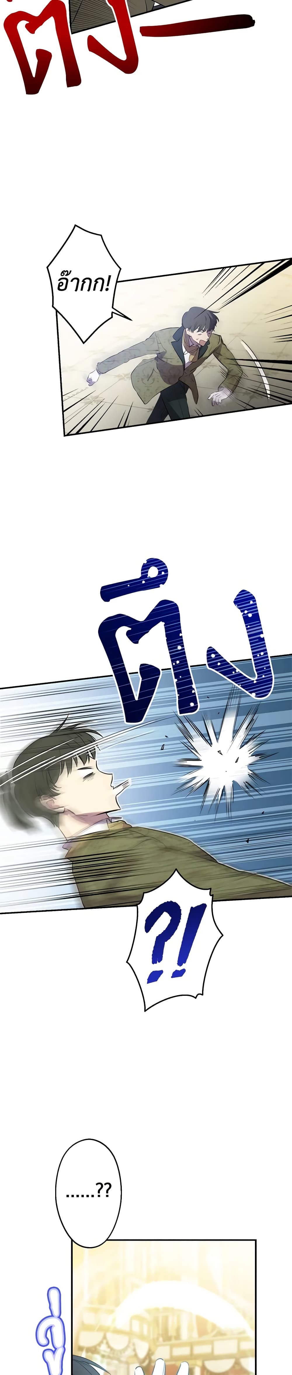 The Strongest Characters in the World are Obsessed With Me page 16