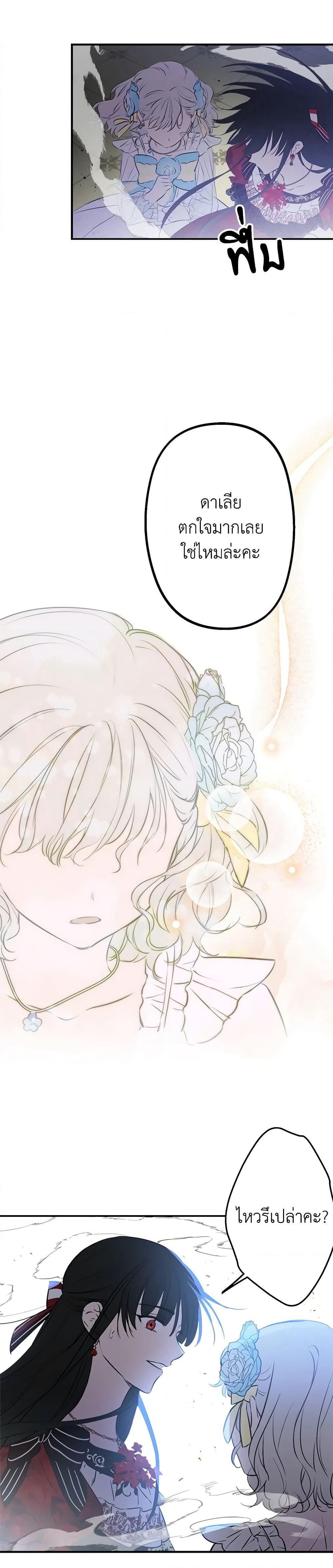 The Strongest Characters in the World are Obsessed With Me page 19