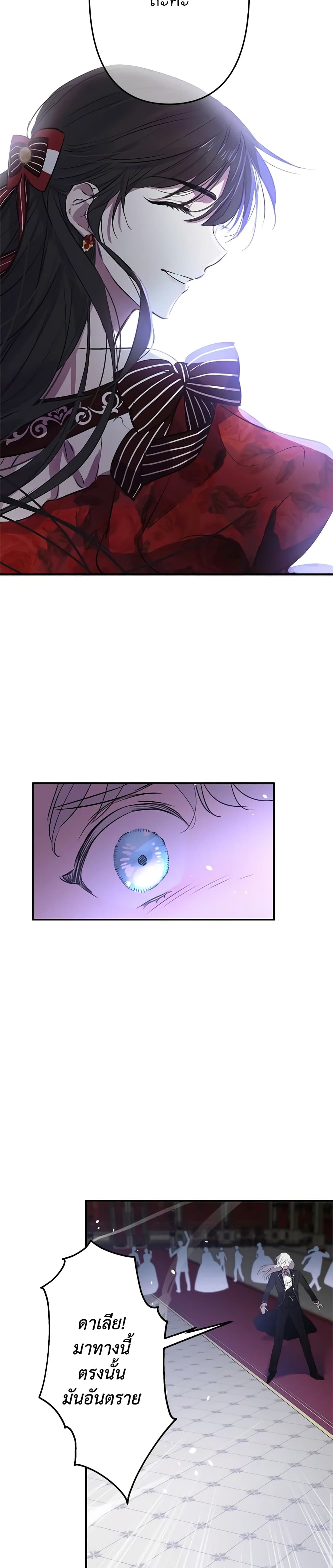 The Strongest Characters in the World are Obsessed With Me page 21