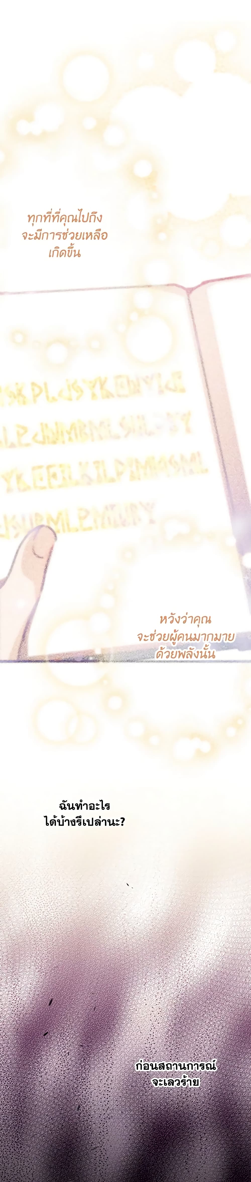 The Strongest Characters in the World are Obsessed With Me page 23