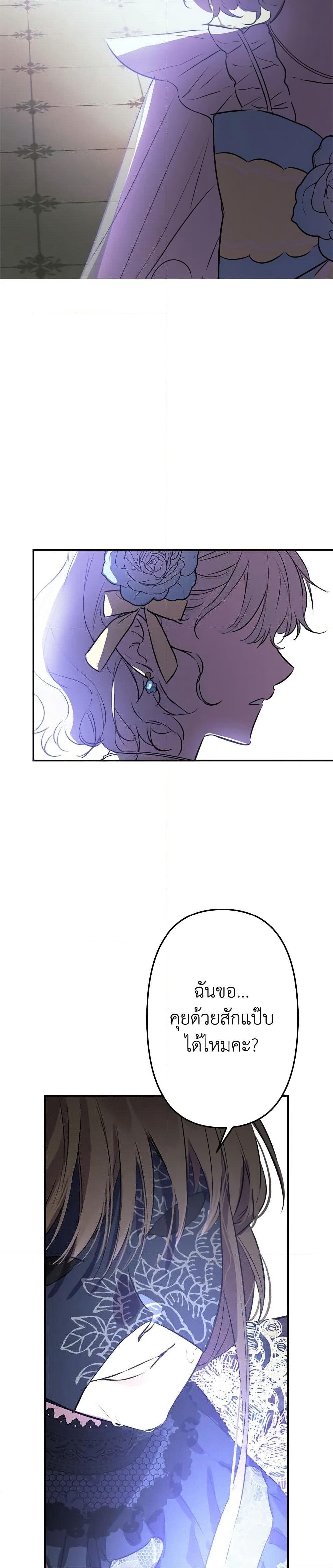 The Strongest Characters in the World are Obsessed With Me page 25