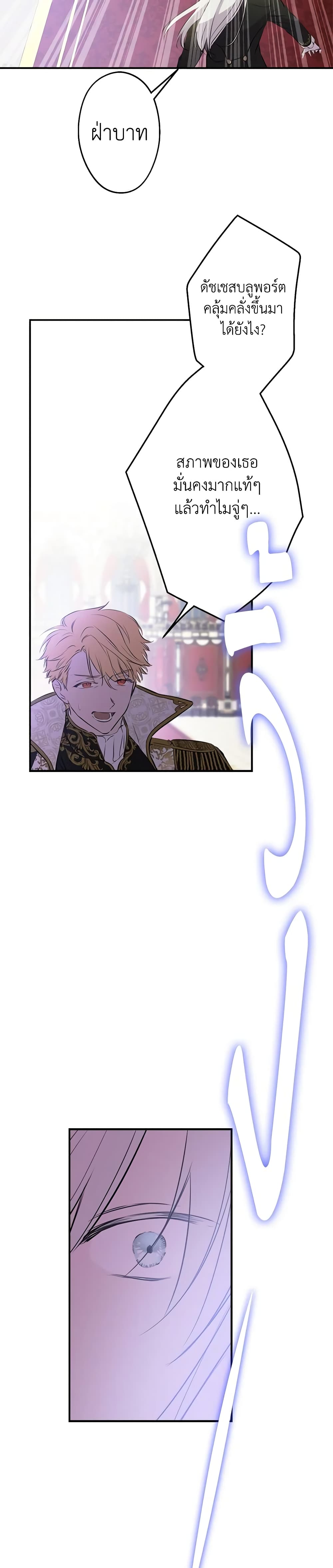 The Strongest Characters in the World are Obsessed With Me page 29