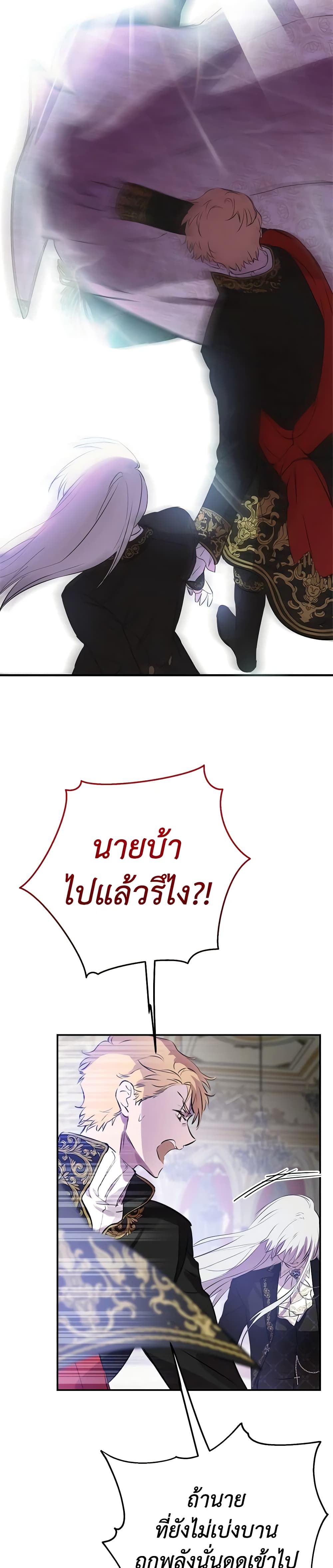 The Strongest Characters in the World are Obsessed With Me page 39