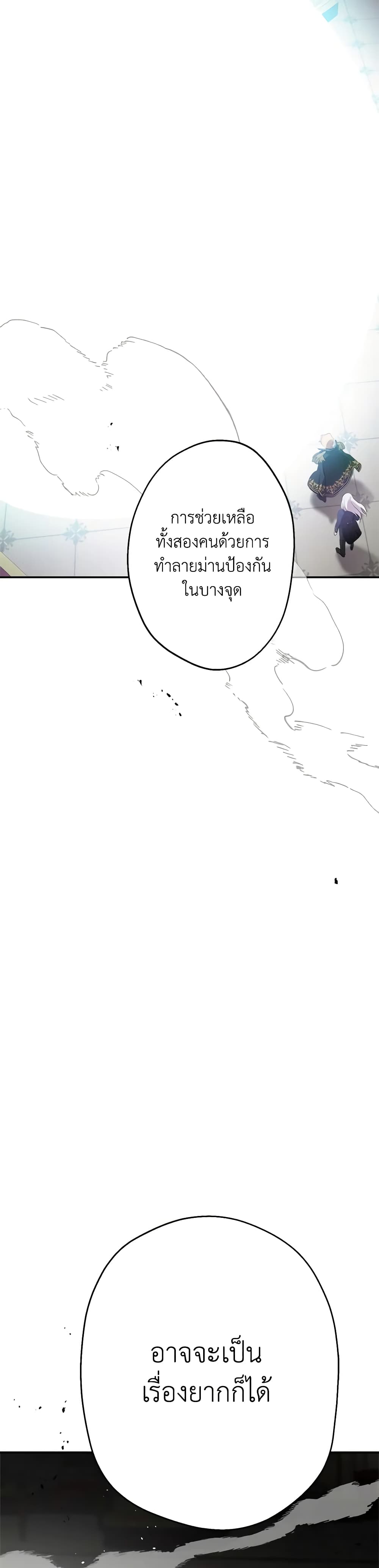 The Strongest Characters in the World are Obsessed With Me page 8