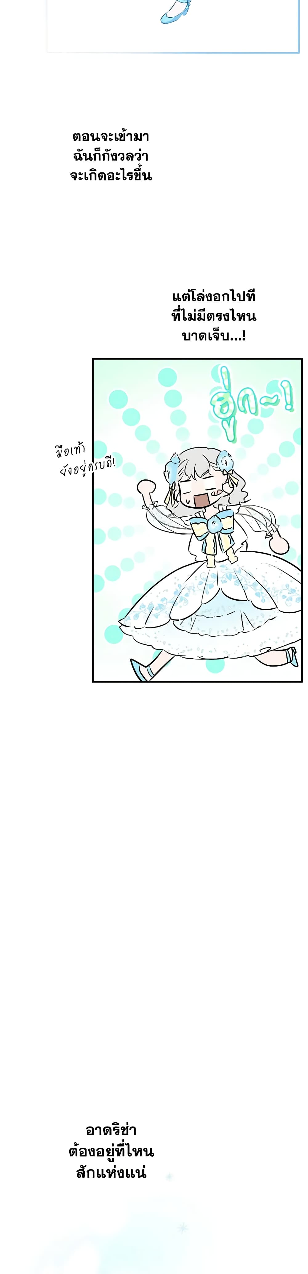 The Strongest Characters in the World are Obsessed With Me page 12
