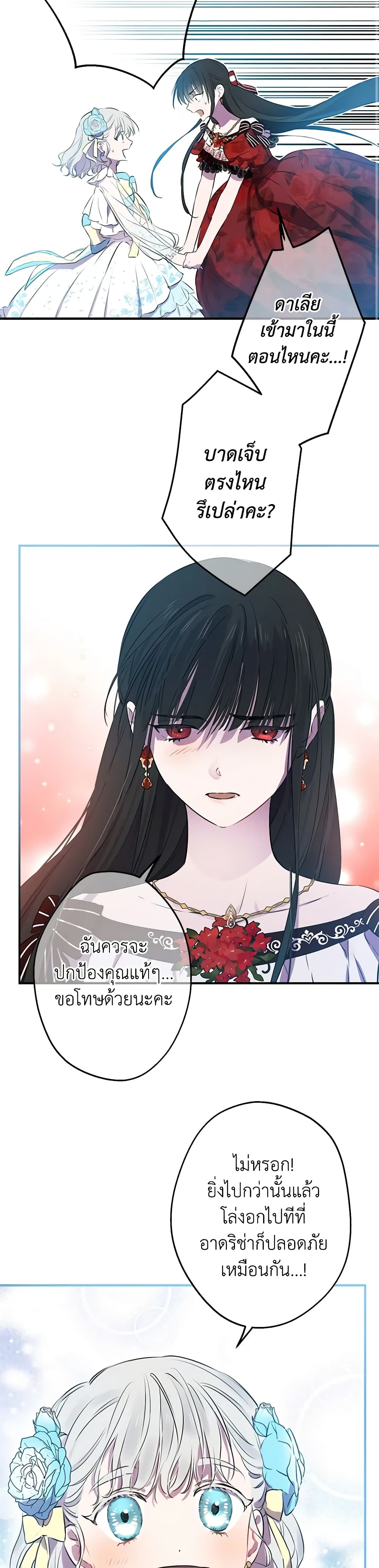 The Strongest Characters in the World are Obsessed With Me page 18