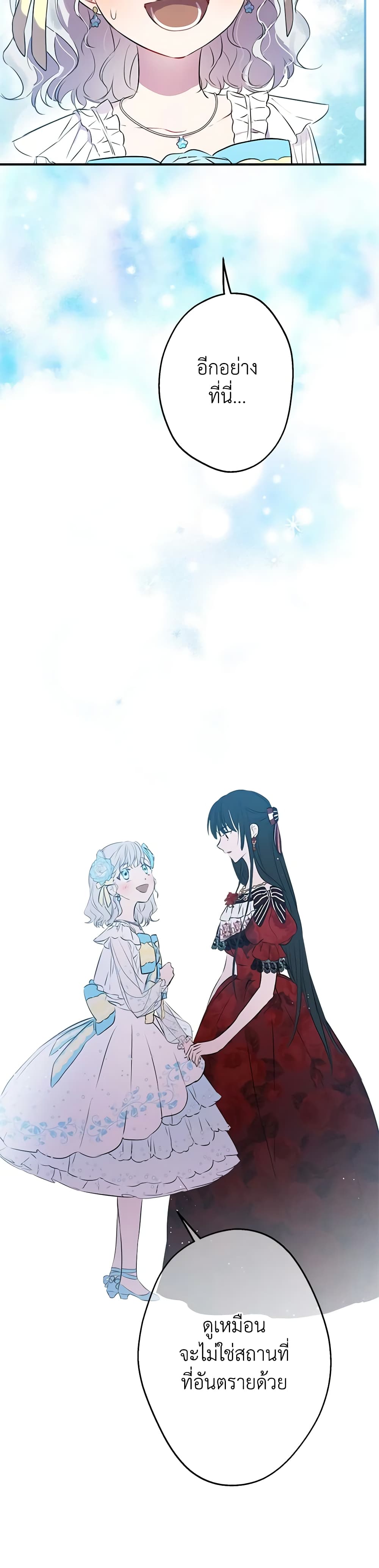 The Strongest Characters in the World are Obsessed With Me page 19