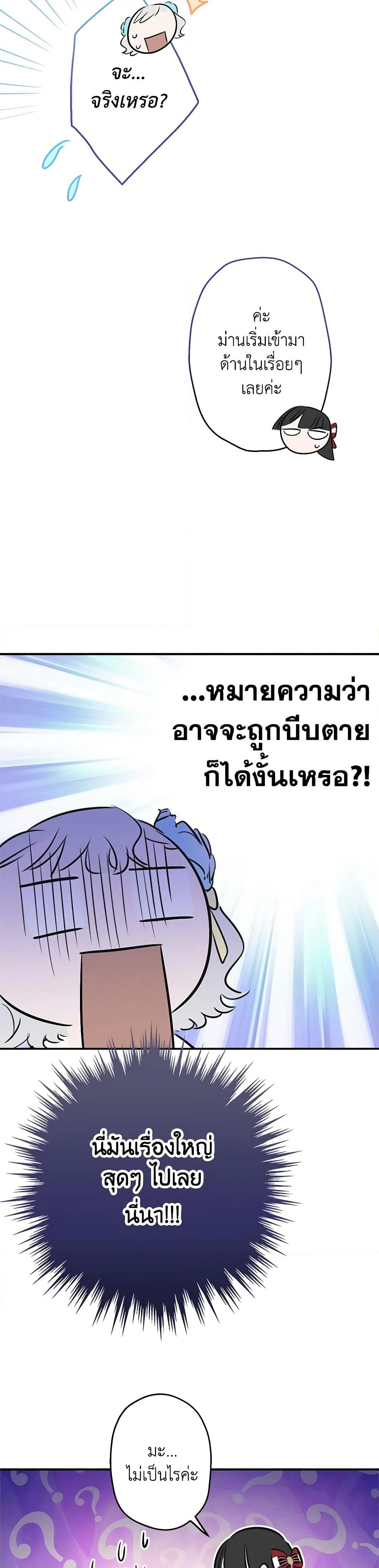 The Strongest Characters in the World are Obsessed With Me page 21