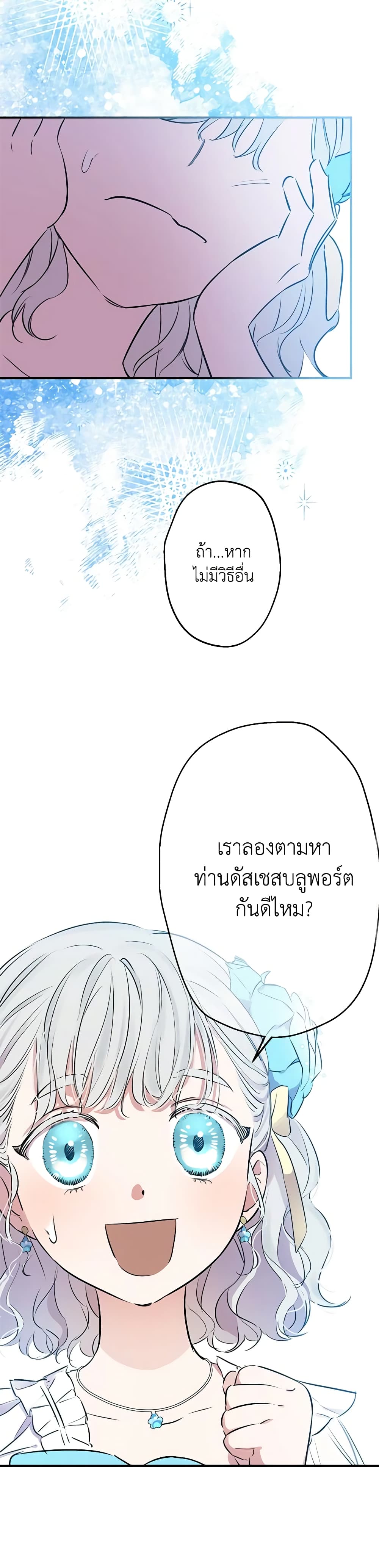 The Strongest Characters in the World are Obsessed With Me page 23