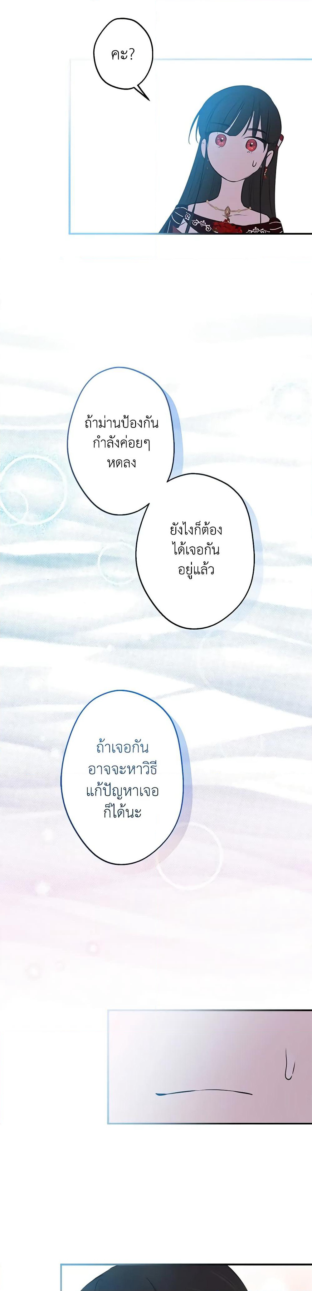 The Strongest Characters in the World are Obsessed With Me page 24