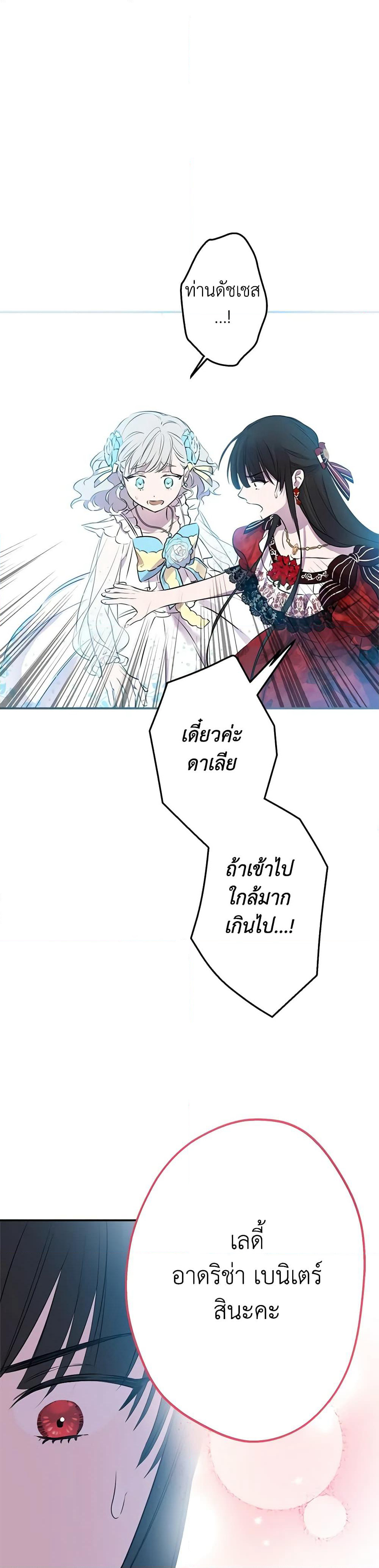 The Strongest Characters in the World are Obsessed With Me page 32