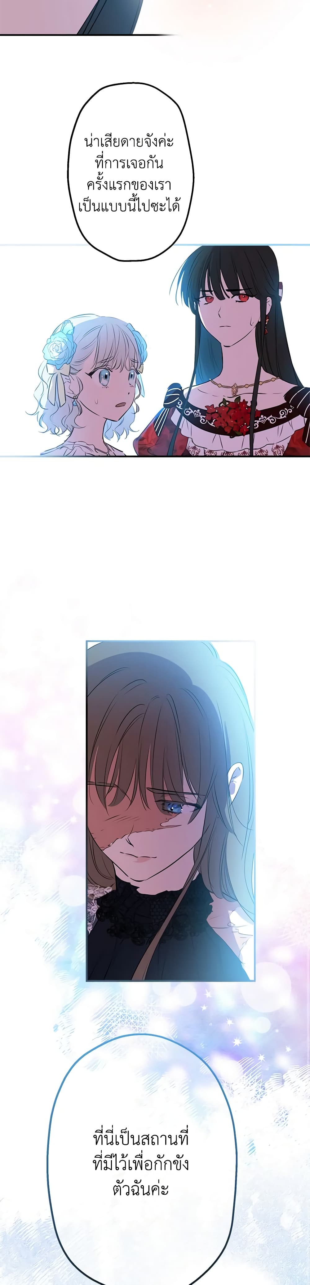 The Strongest Characters in the World are Obsessed With Me page 33