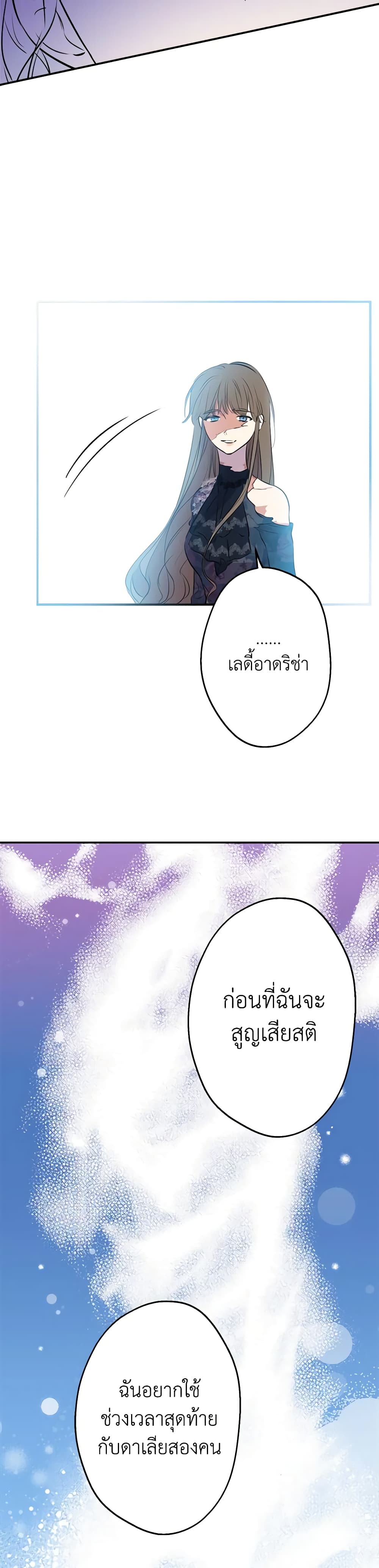 The Strongest Characters in the World are Obsessed With Me page 36