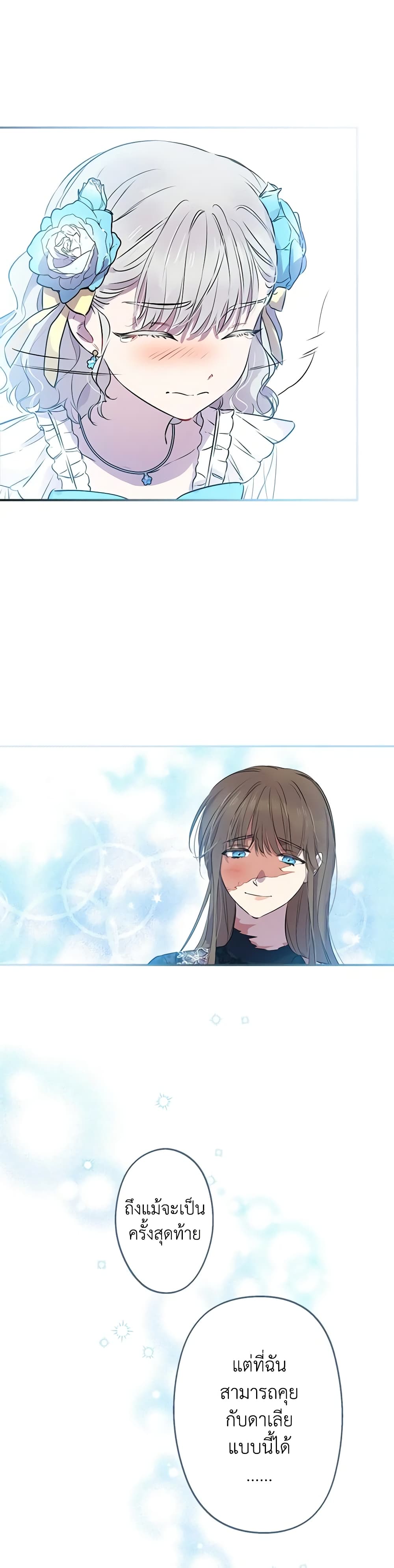The Strongest Characters in the World are Obsessed With Me page 4