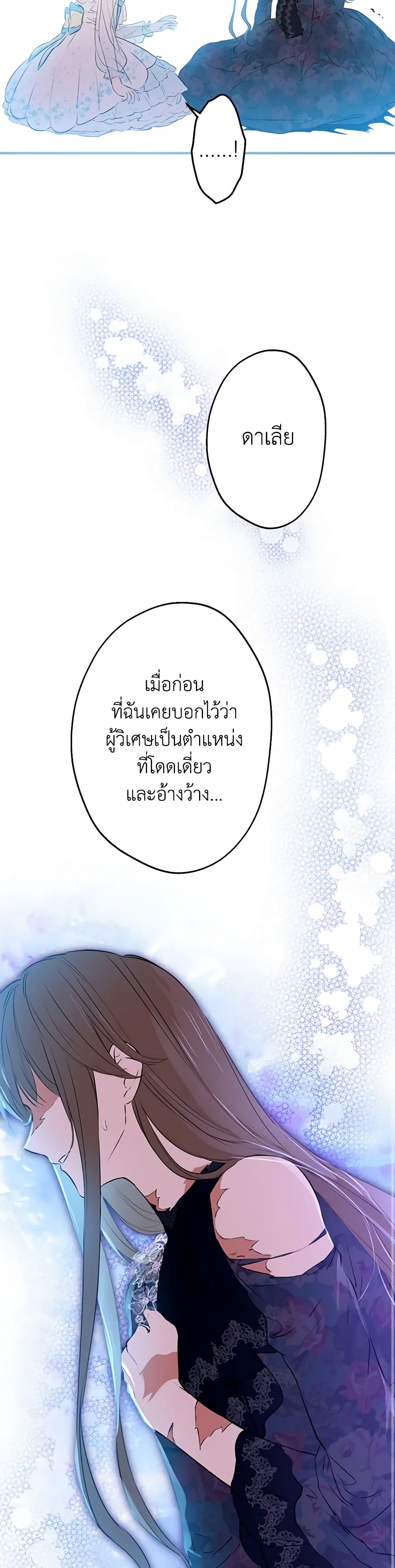 The Strongest Characters in the World are Obsessed With Me page 6