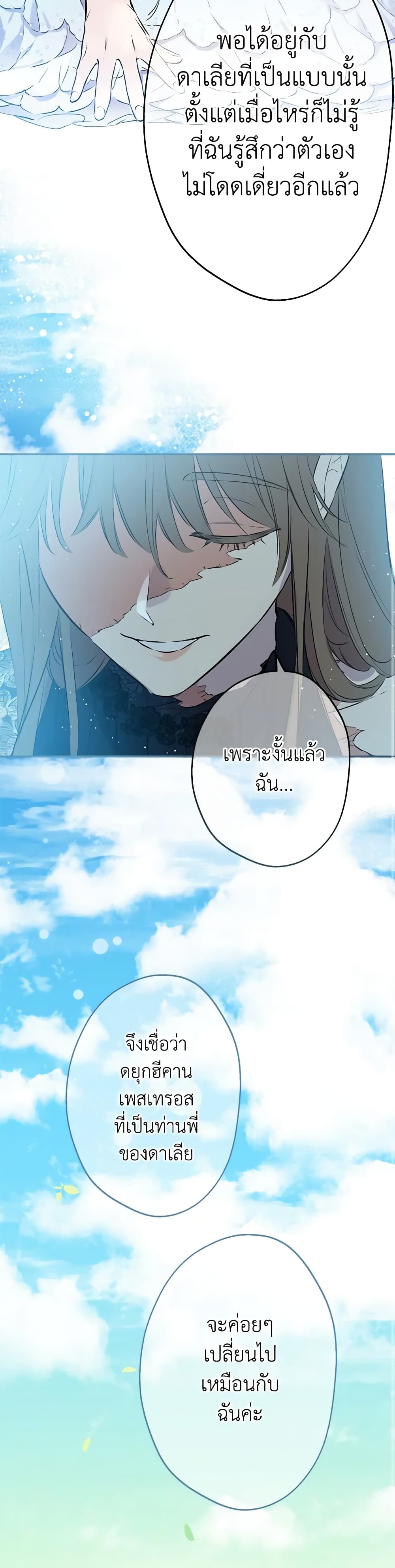 The Strongest Characters in the World are Obsessed With Me page 12