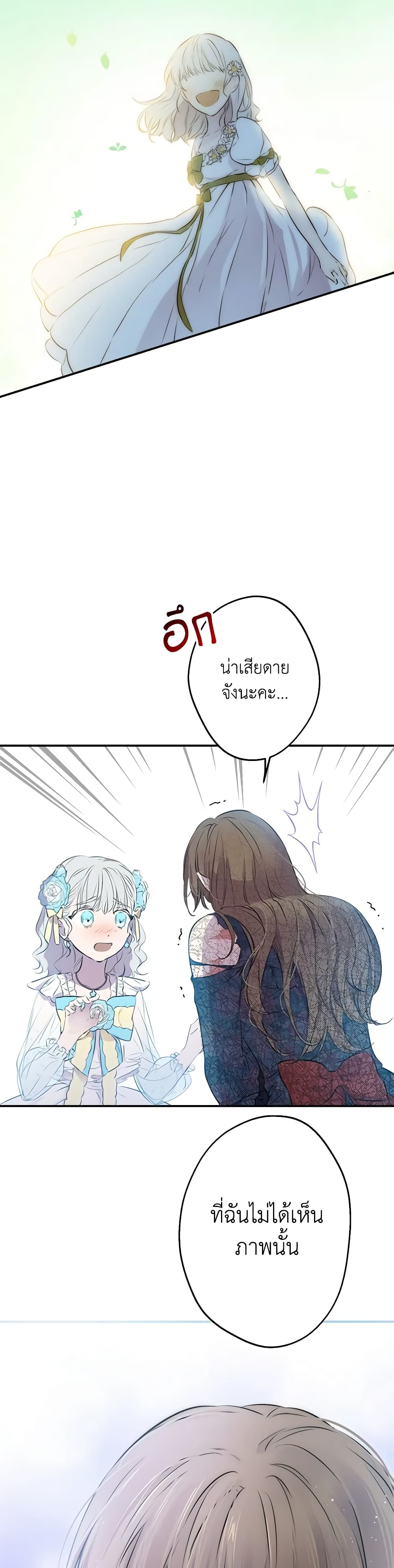The Strongest Characters in the World are Obsessed With Me page 13