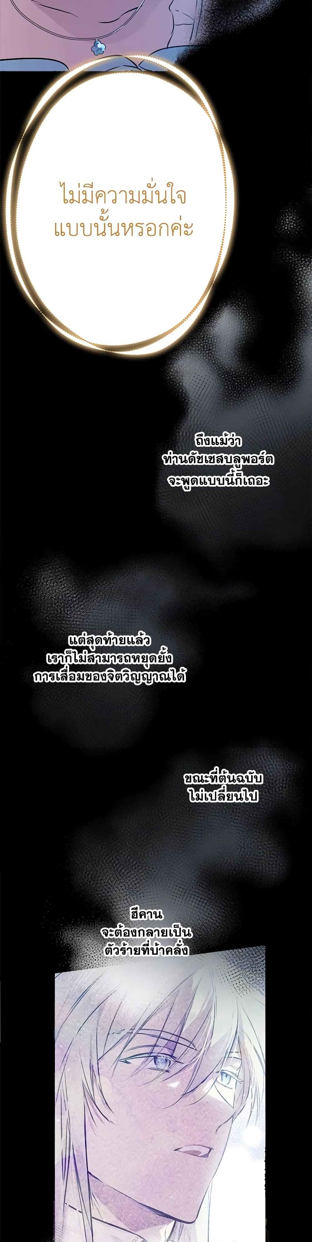 The Strongest Characters in the World are Obsessed With Me page 15