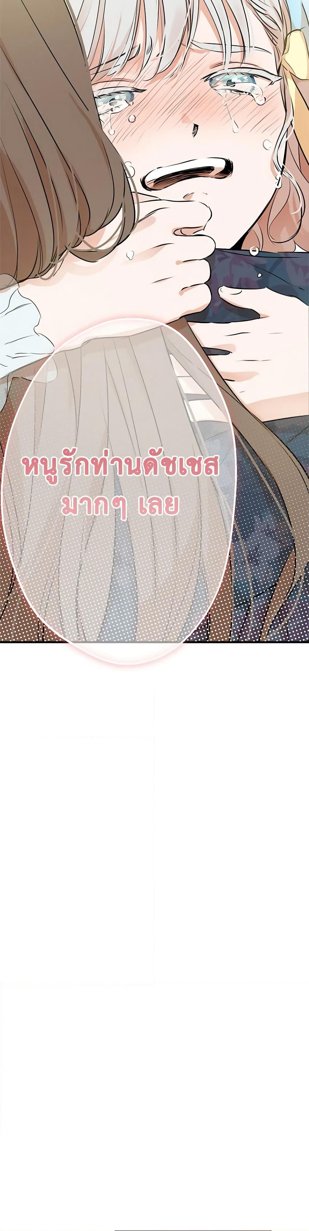 The Strongest Characters in the World are Obsessed With Me page 21