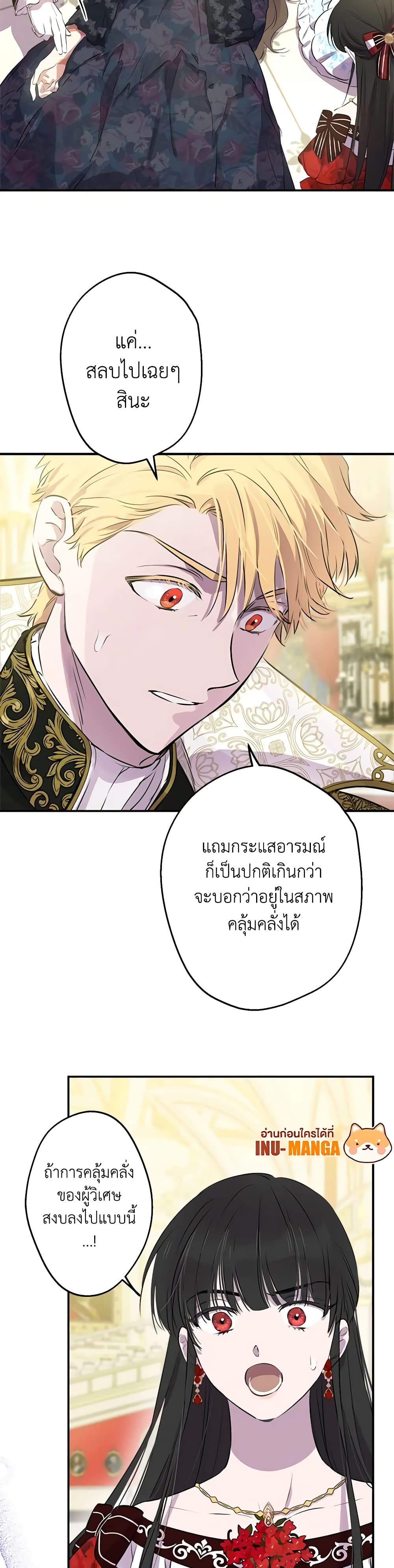 The Strongest Characters in the World are Obsessed With Me page 27