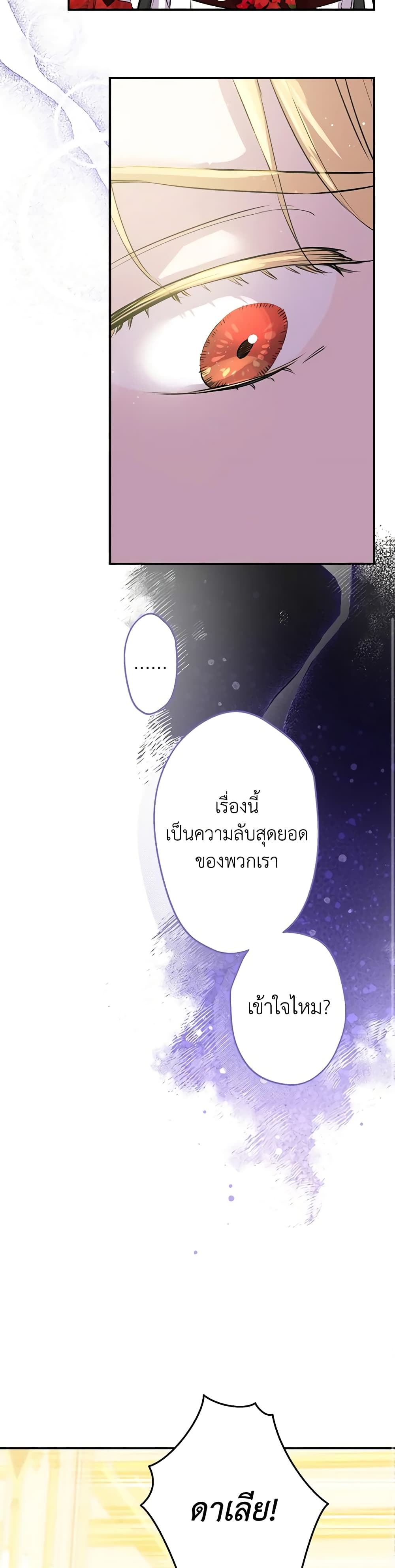 The Strongest Characters in the World are Obsessed With Me page 28