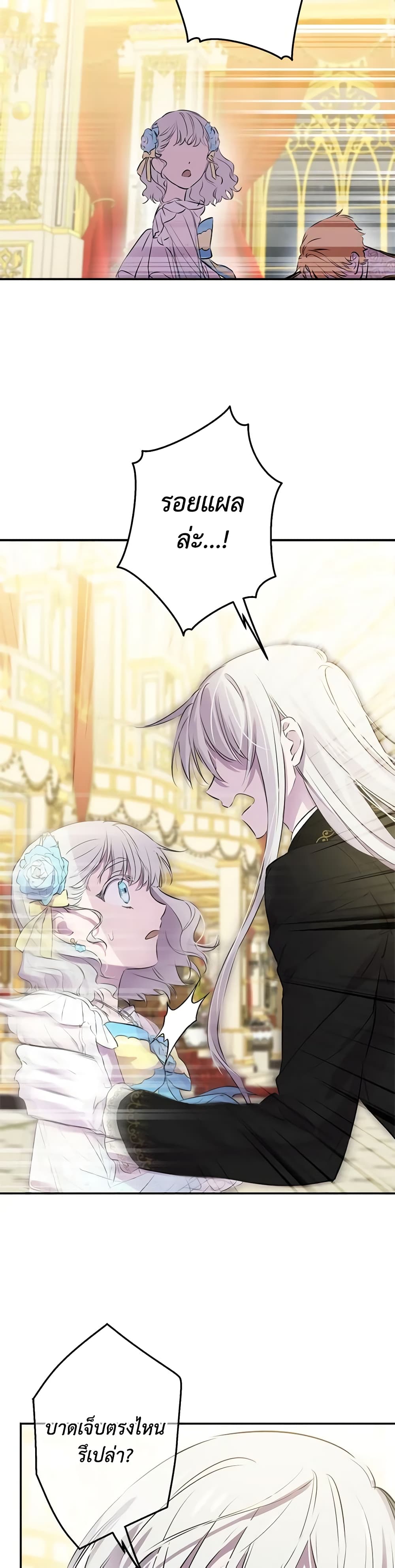 The Strongest Characters in the World are Obsessed With Me page 29