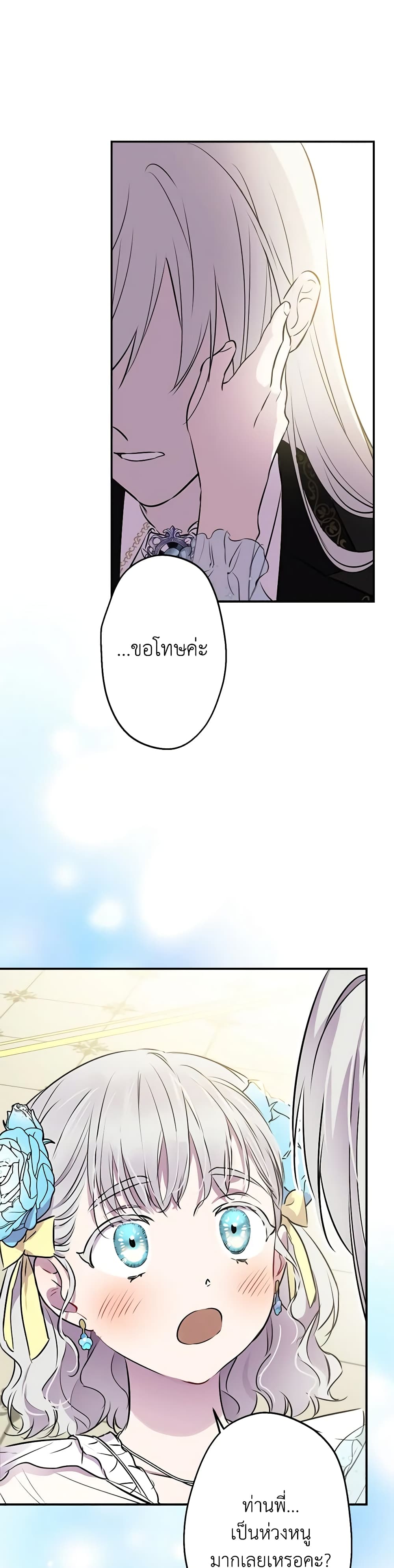 The Strongest Characters in the World are Obsessed With Me page 32
