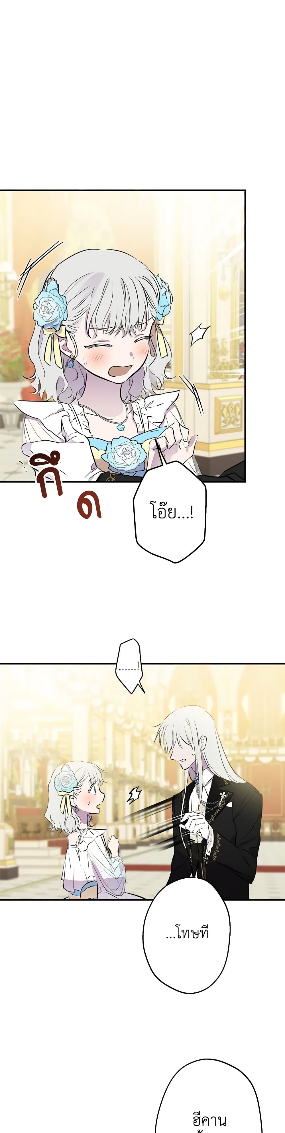 The Strongest Characters in the World are Obsessed With Me page 34