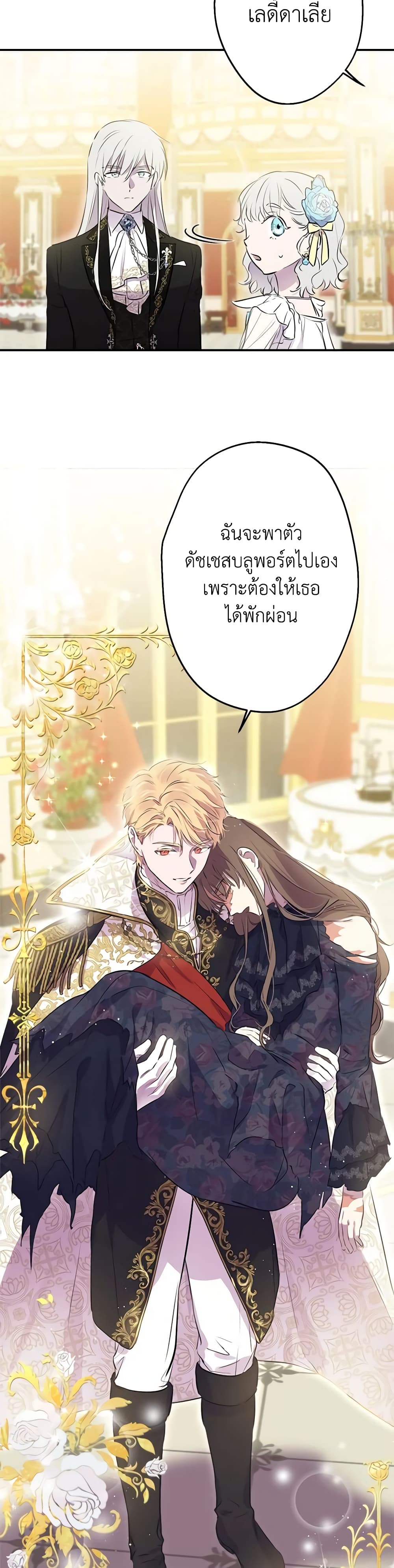 The Strongest Characters in the World are Obsessed With Me page 35