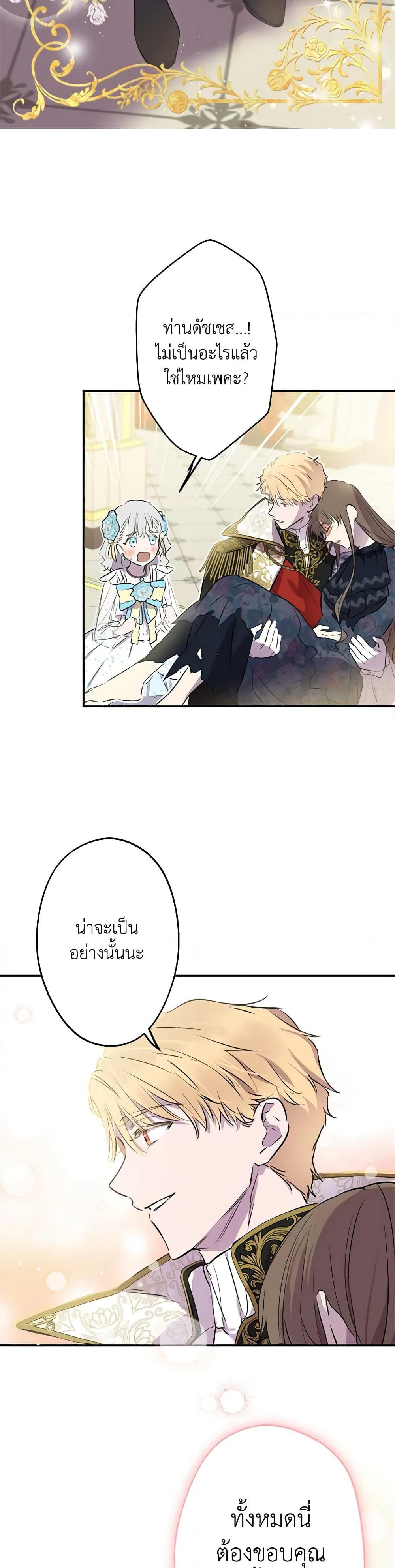 The Strongest Characters in the World are Obsessed With Me page 36