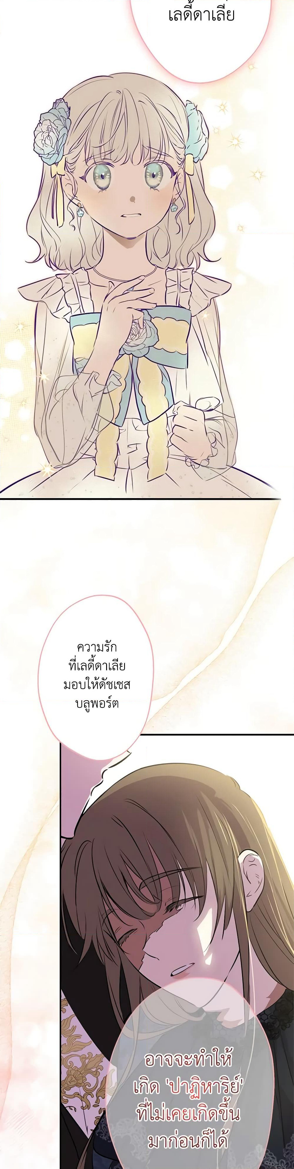 The Strongest Characters in the World are Obsessed With Me page 37