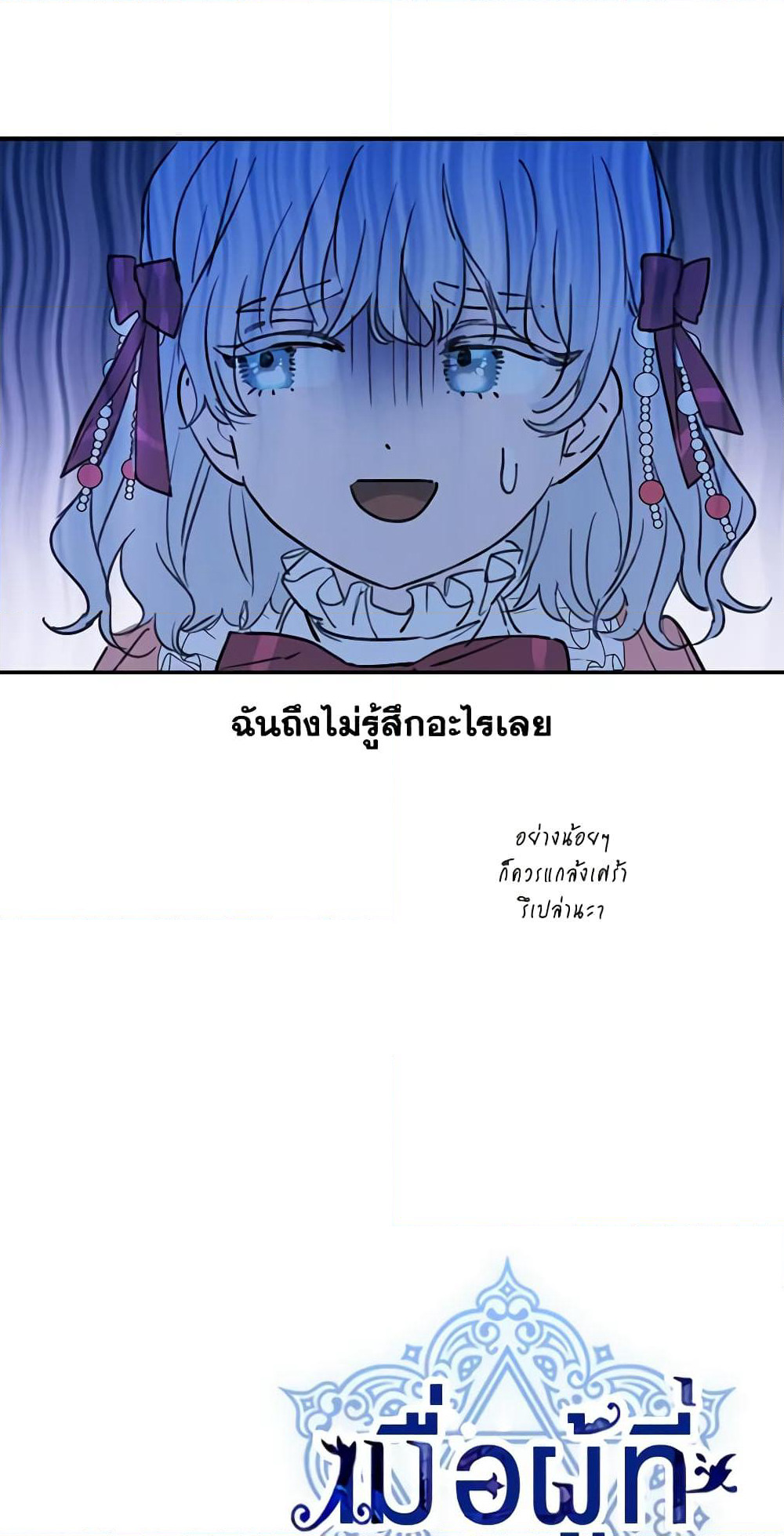 The Strongest Characters in the World are Obsessed With Me page 5