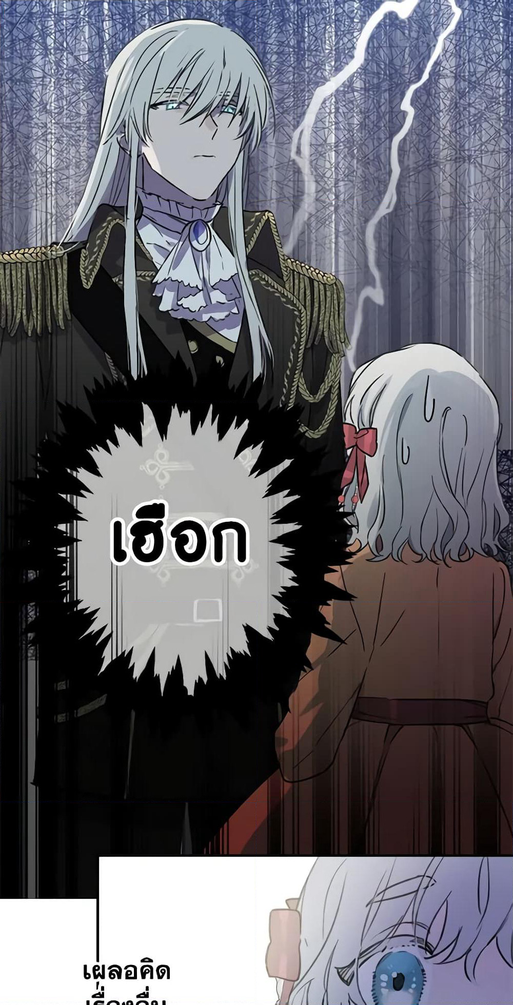 The Strongest Characters in the World are Obsessed With Me page 11