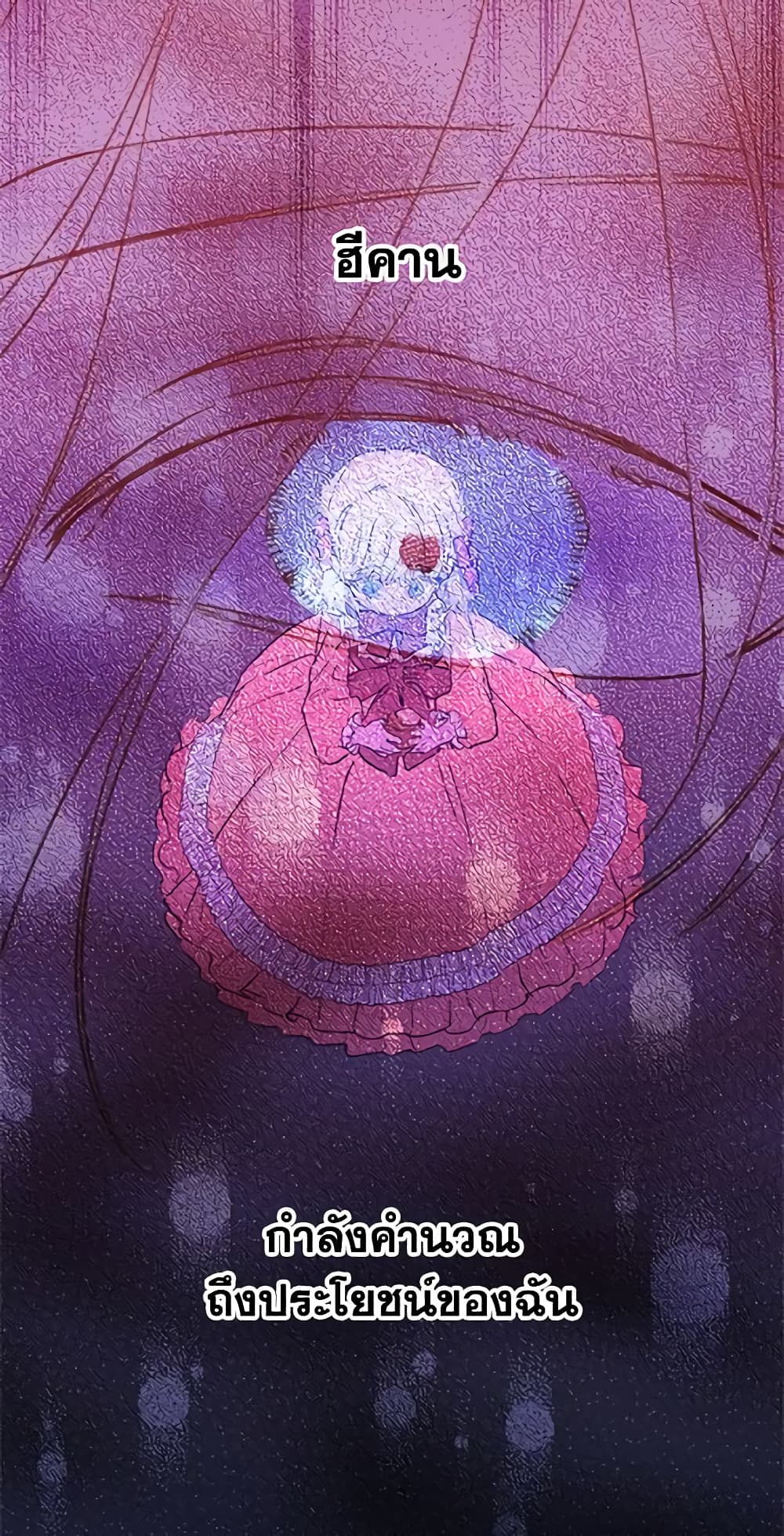 The Strongest Characters in the World are Obsessed With Me page 13