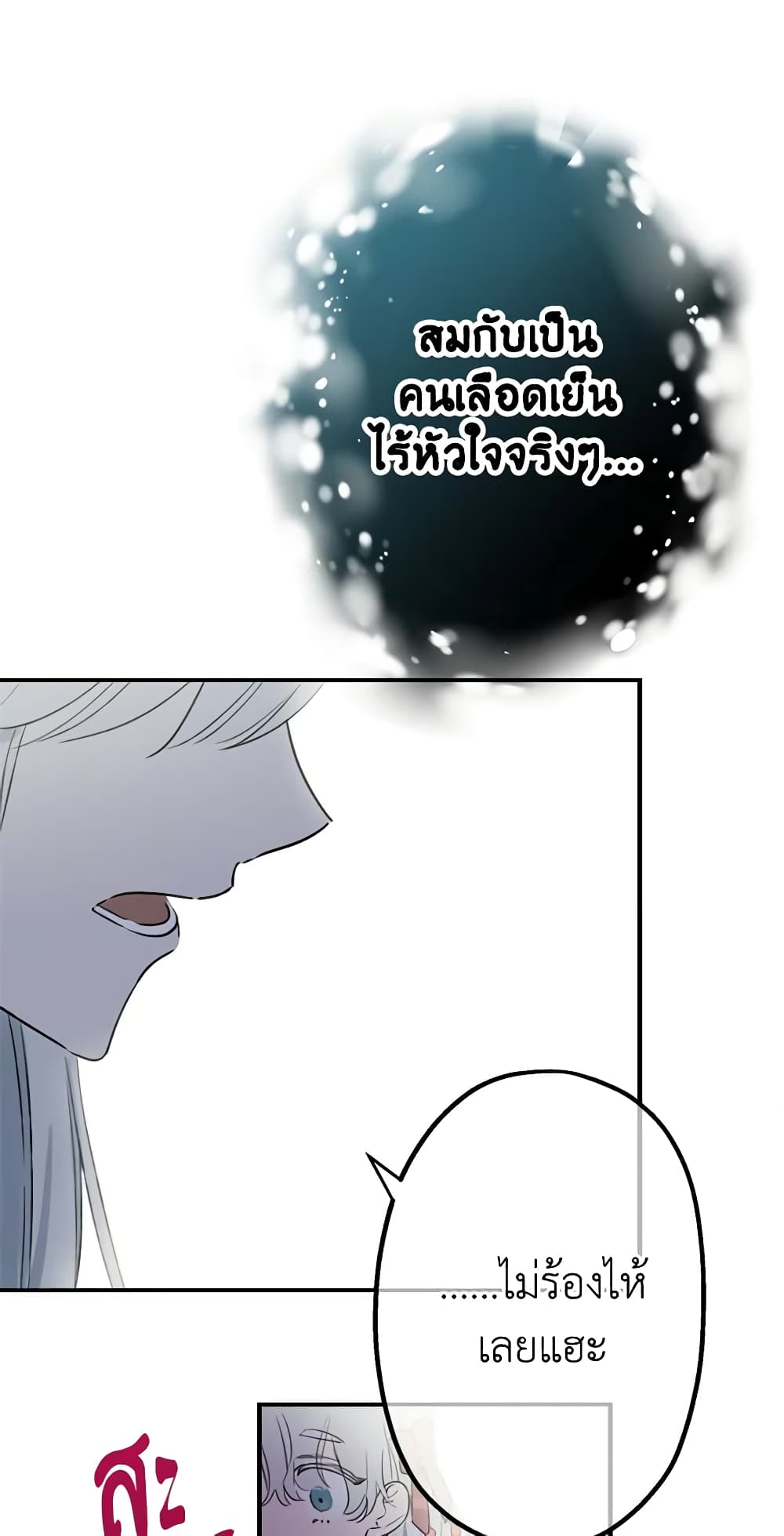 The Strongest Characters in the World are Obsessed With Me page 15