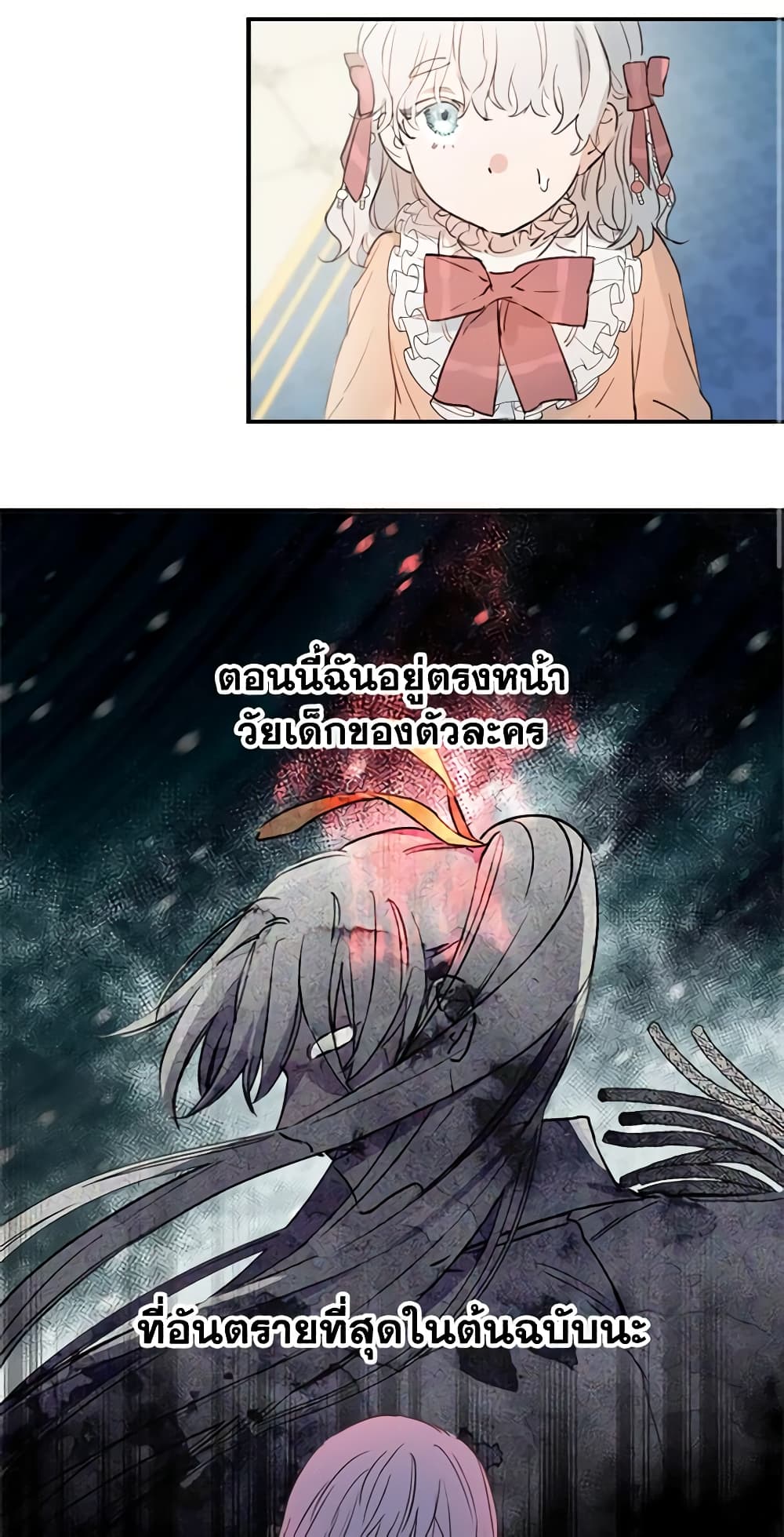 The Strongest Characters in the World are Obsessed With Me page 17