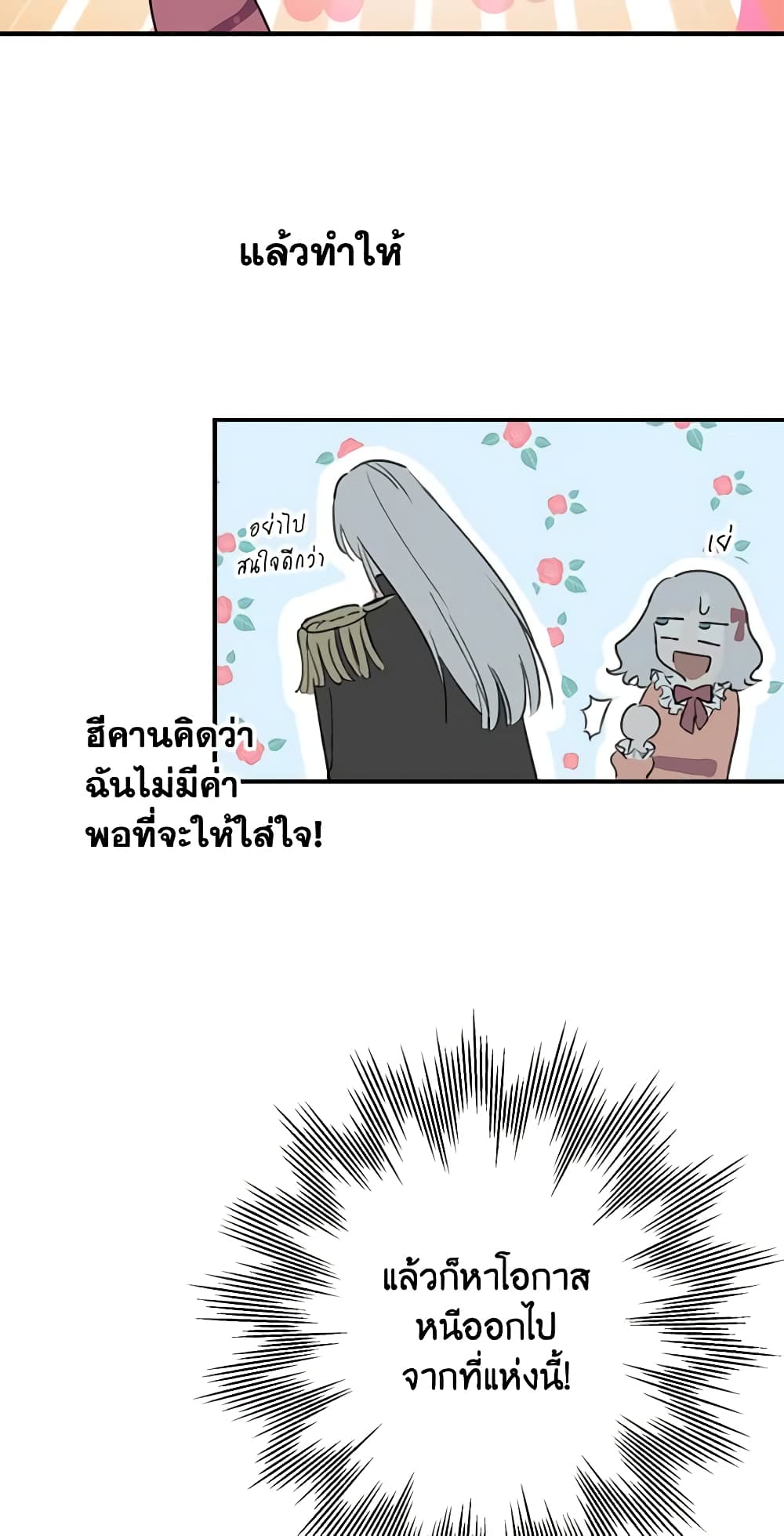 The Strongest Characters in the World are Obsessed With Me page 25