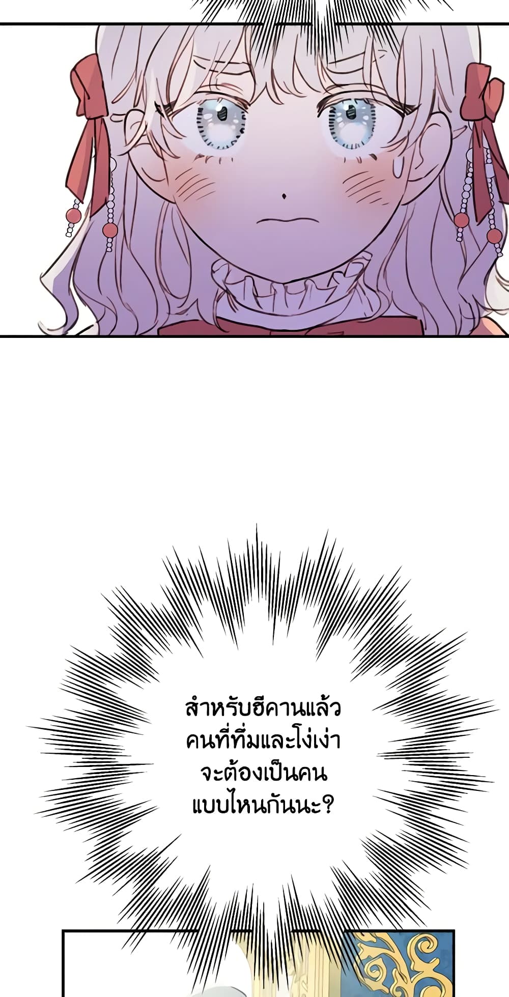 The Strongest Characters in the World are Obsessed With Me page 26