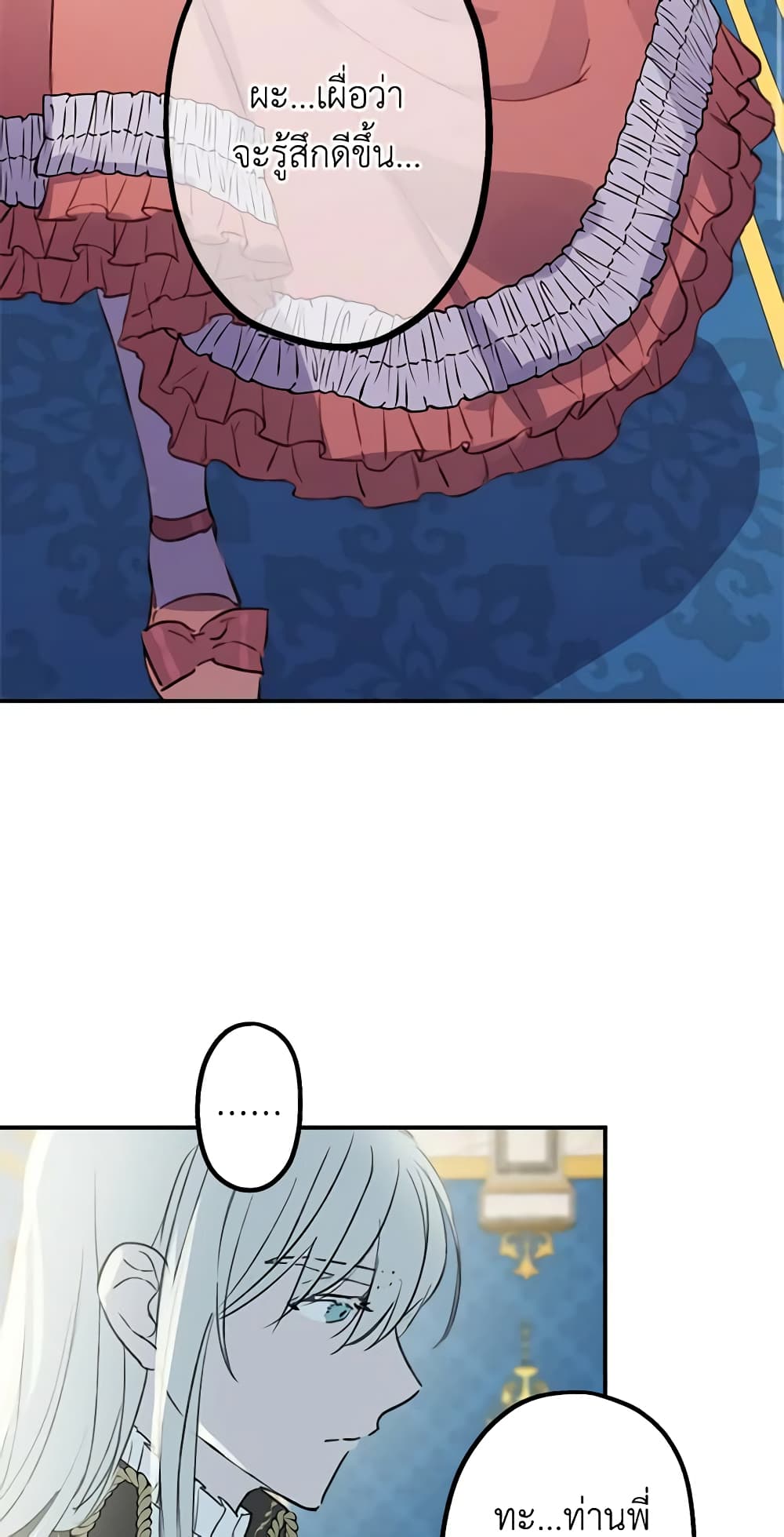 The Strongest Characters in the World are Obsessed With Me page 30
