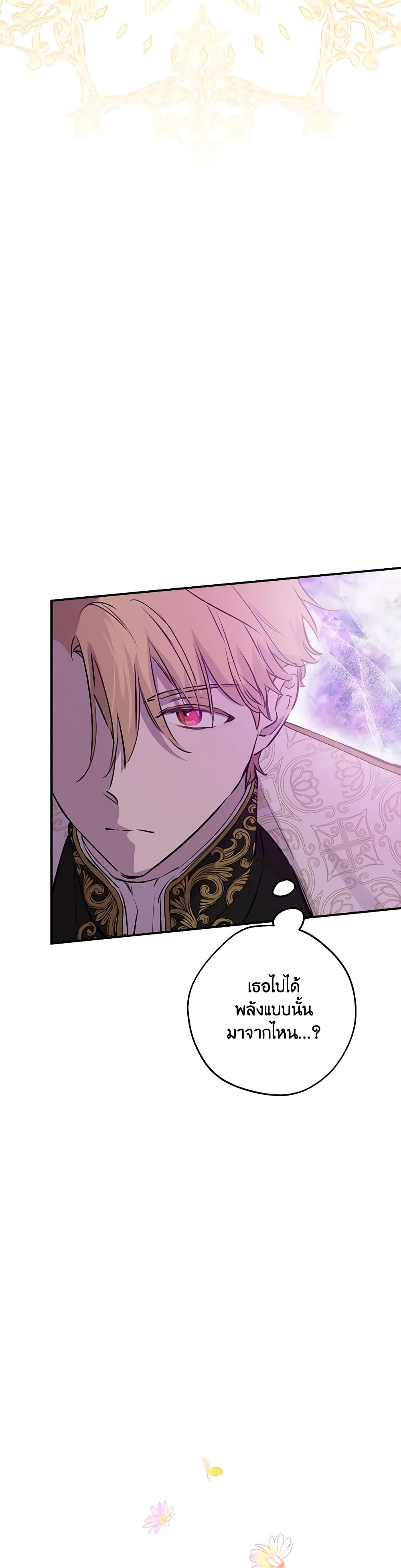 The Strongest Characters in the World are Obsessed With Me page 7