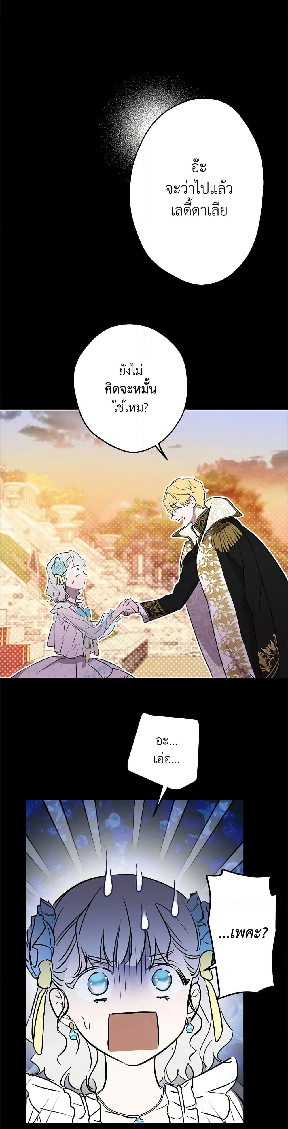 The Strongest Characters in the World are Obsessed With Me page 12