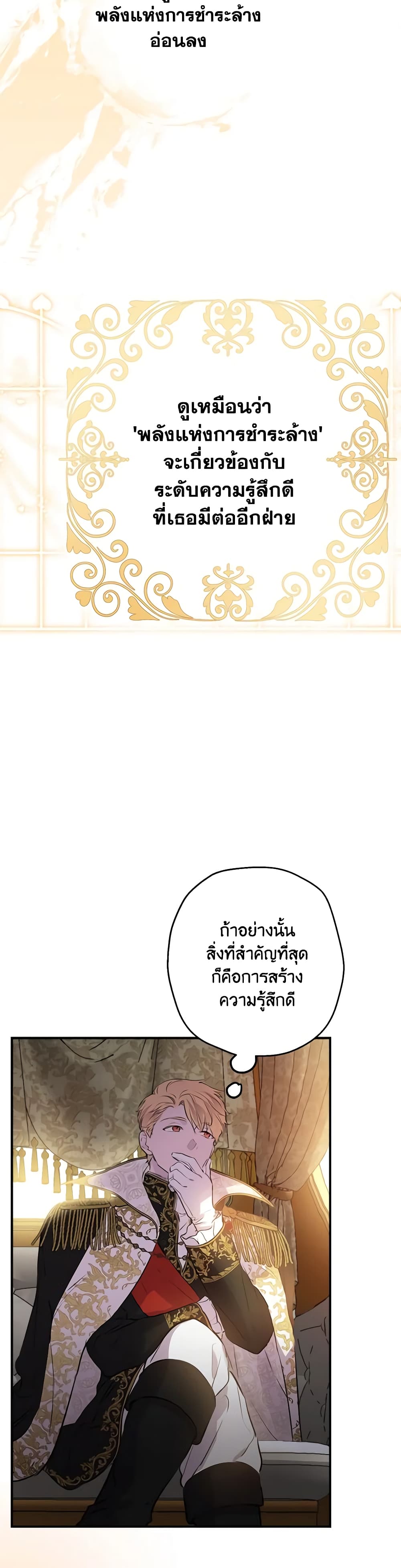 The Strongest Characters in the World are Obsessed With Me page 14