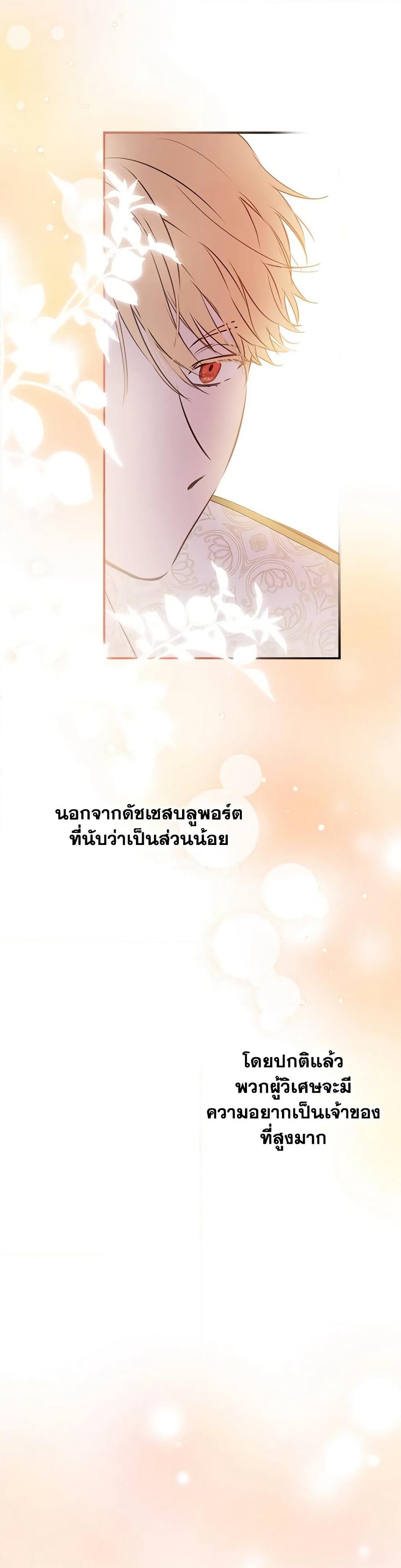 The Strongest Characters in the World are Obsessed With Me page 15