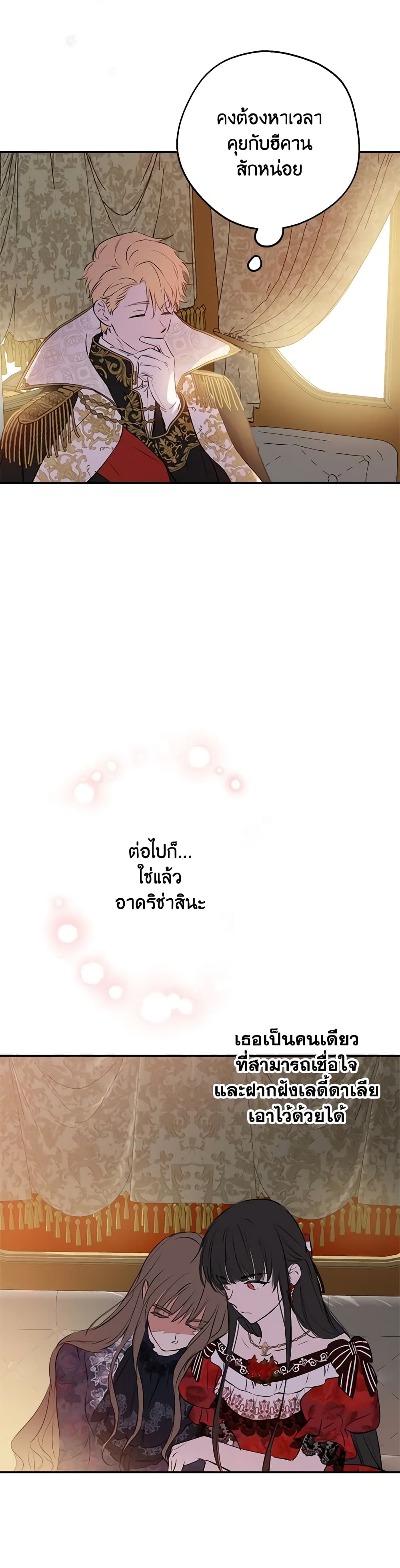 The Strongest Characters in the World are Obsessed With Me page 17