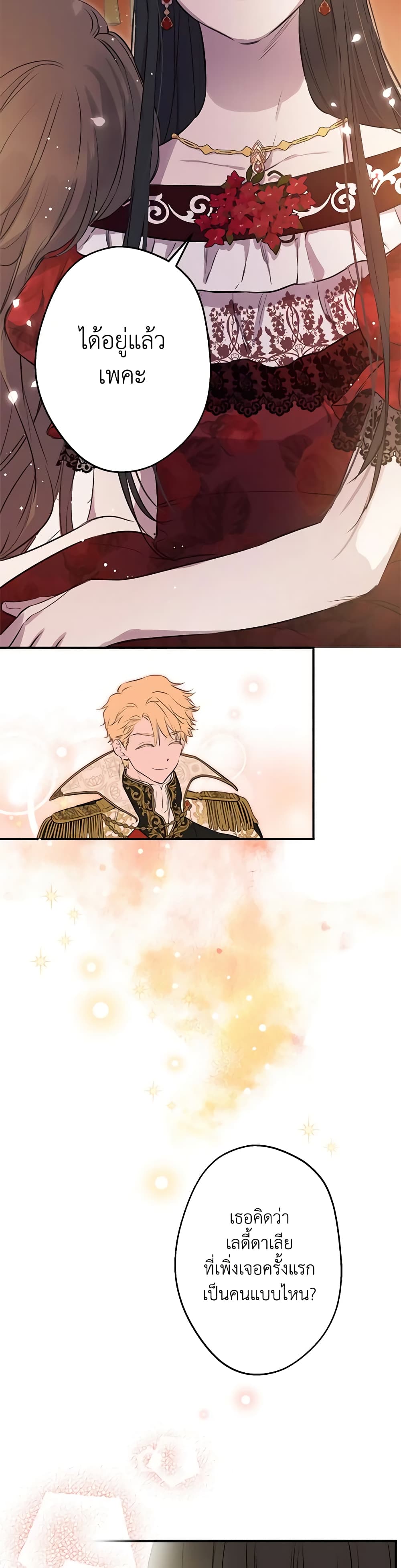 The Strongest Characters in the World are Obsessed With Me page 21