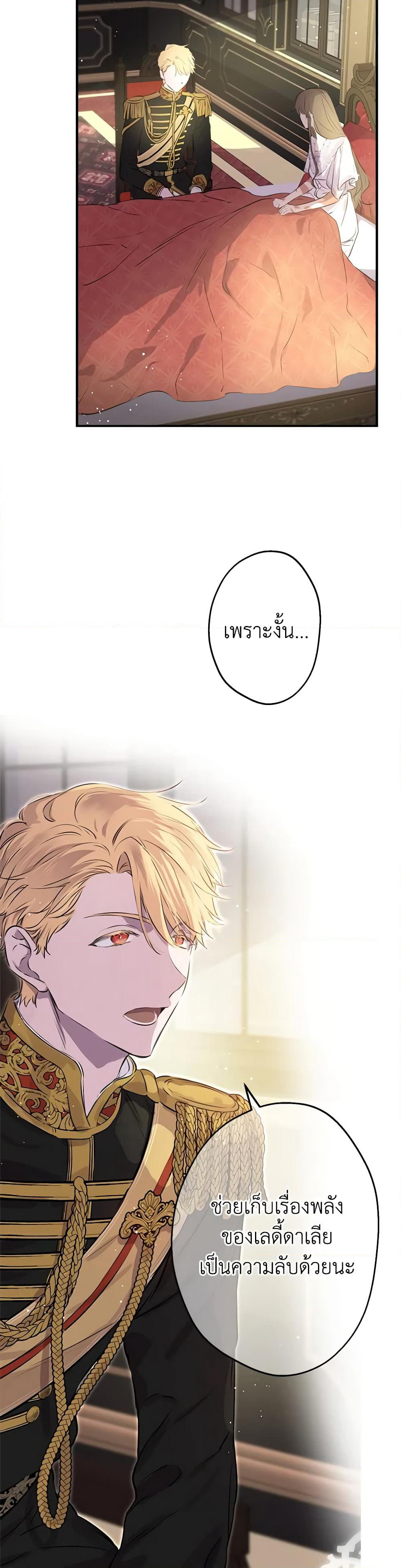 The Strongest Characters in the World are Obsessed With Me page 29