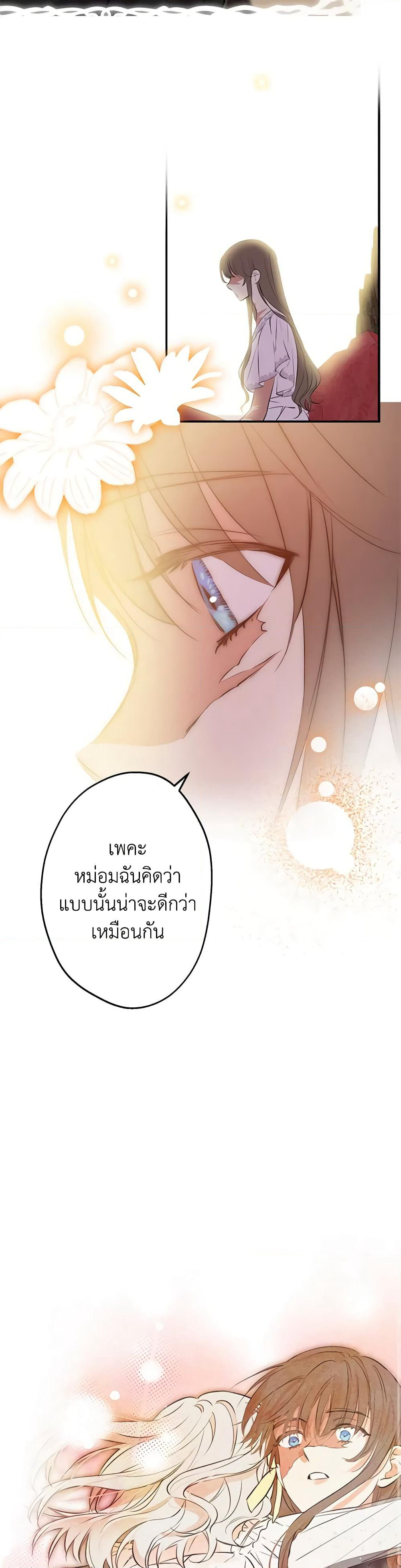 The Strongest Characters in the World are Obsessed With Me page 30