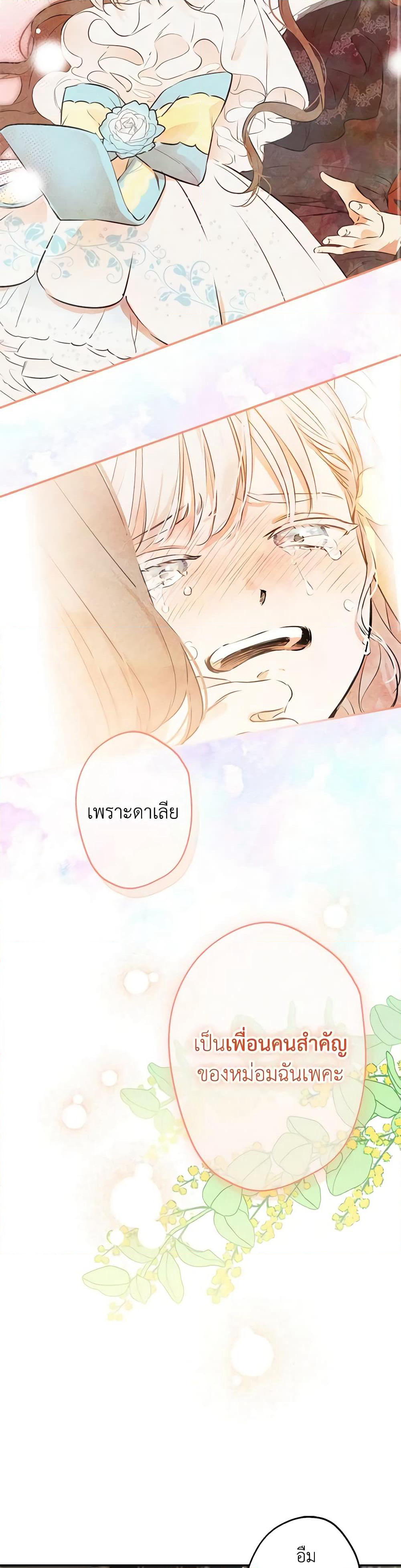 The Strongest Characters in the World are Obsessed With Me page 31